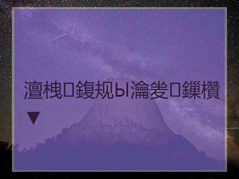 澶栧鍑规Ы瀹夎鏁欑▼