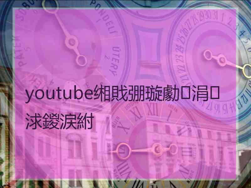 youtube缃戝弸璇勮涓浗鍐涙紨