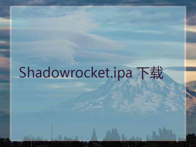 Shadowrocket.ipa 下载