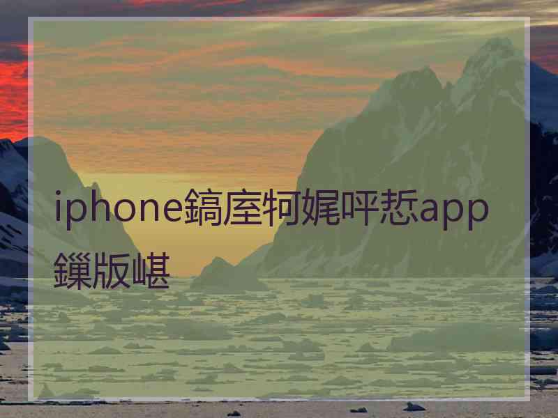 iphone鎬庢牱娓呯悊app鏁版嵁