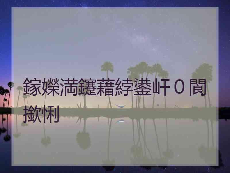 鎵嬫満鑳藉綍鍙屽０閬撳悧