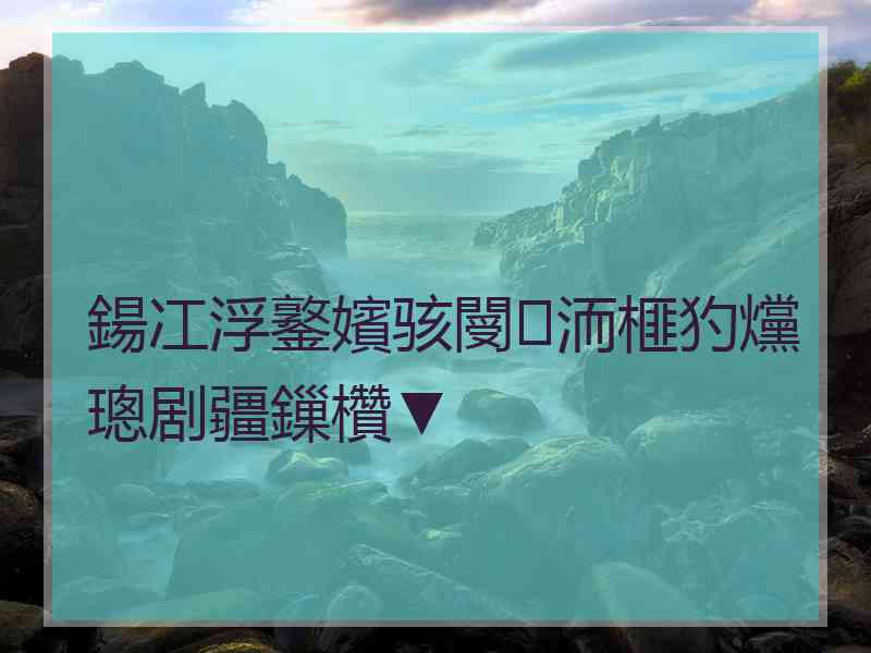 鍚冮浮鐜嬪骇閿洏榧犳爣璁剧疆鏁欑▼