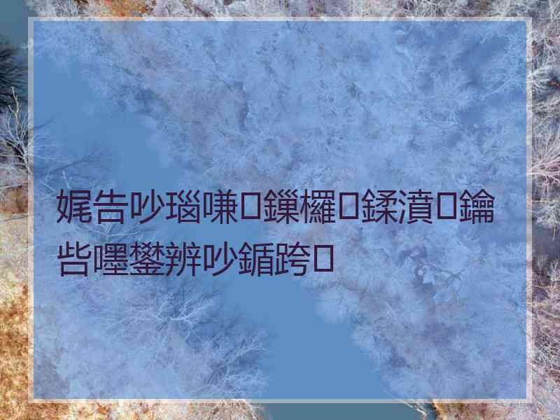 娓告吵瑙嗛鏁欏鍒濆鑰呰嚜鐢辨吵鍎跨