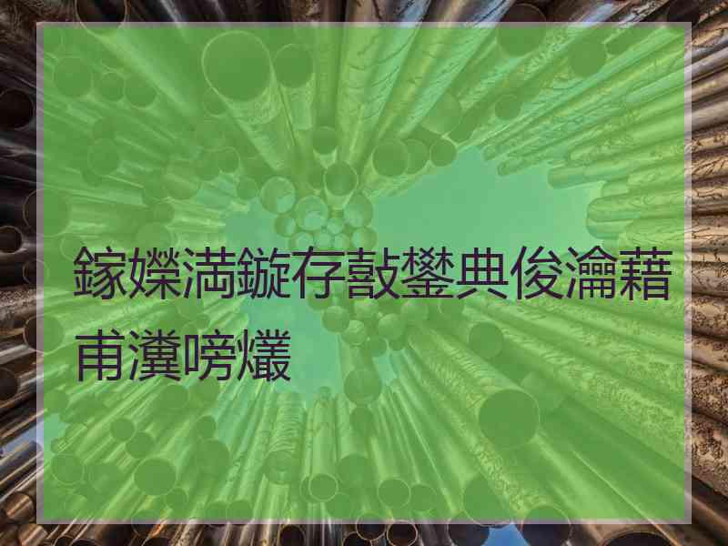 鎵嬫満鏇存敼鐢典俊瀹藉甫瀵嗙爜