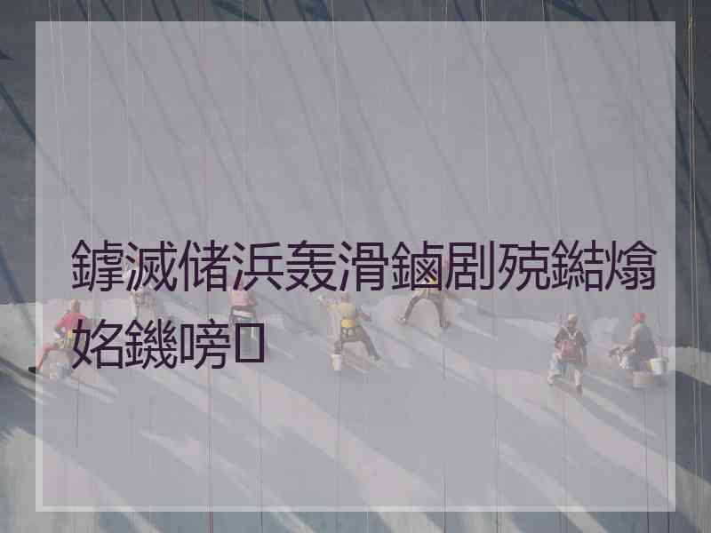 鎼滅储浜轰滑鏀剧殑鐑熻姳鐖嗙