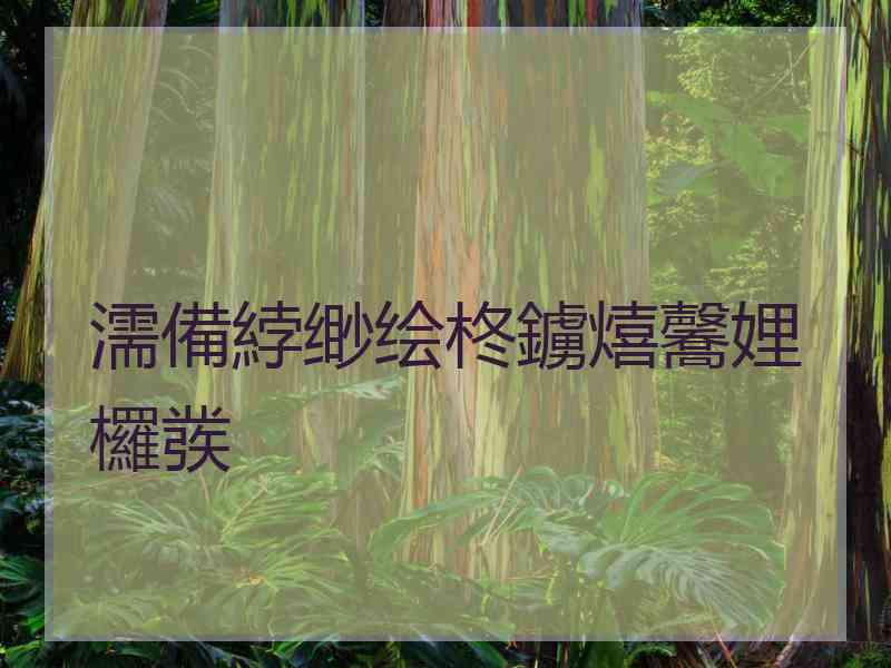 濡備綍缈绘柊鐪熺毊娌欏彂