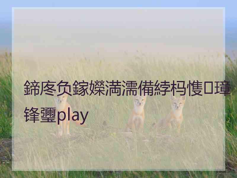 鍗庝负鎵嬫満濡備綍杩愯璋锋瓕play