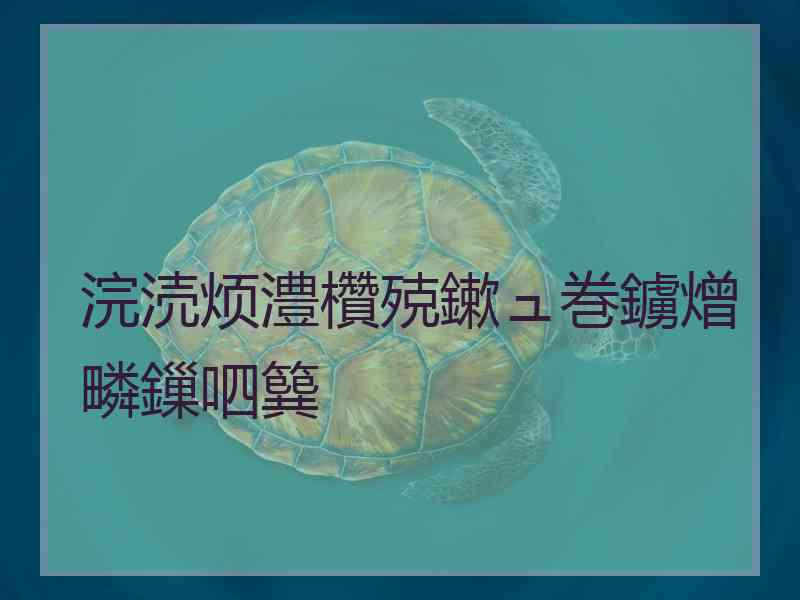 浣涜烦澧欑殑鏉ュ巻鐪熷疄鏁呬簨