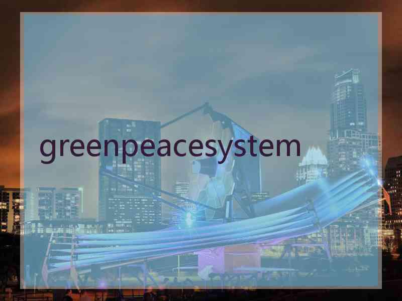 greenpeacesystem