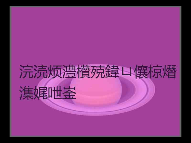 浣涜烦澧欑殑鍏ㄩ儴椋熸潗娓呭崟