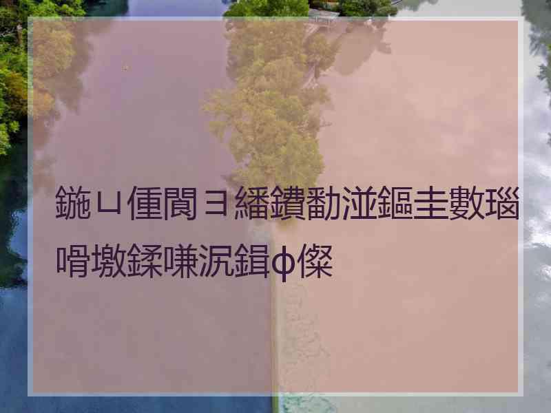 鍦ㄩ偅閬ヨ繙鐨勫湴鏂圭數瑙嗗墽鍒嗛泦鍓ф儏