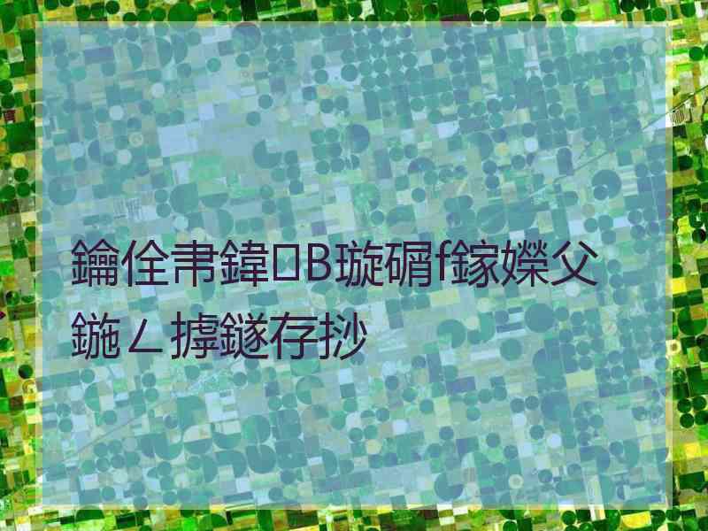 鑰佺帇鍏В璇碿f鎵嬫父鍦ㄥ摢鐩存挱