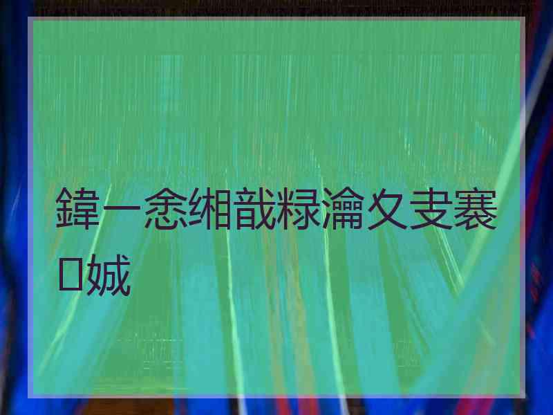 鍏ㄧ悆缃戠粶瀹夊叏褰㈠娍