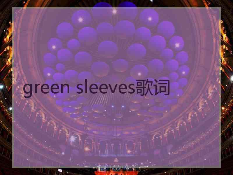 green sleeves歌词