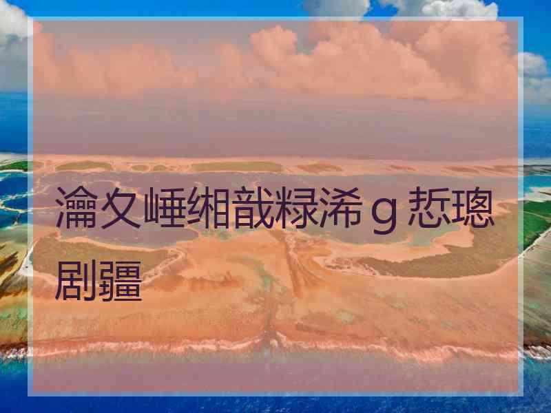 瀹夊崜缃戠粶浠ｇ悊璁剧疆