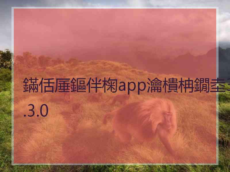 鏋佸厜鏂伴椈app瀹樻柟鐗坴3.3.0