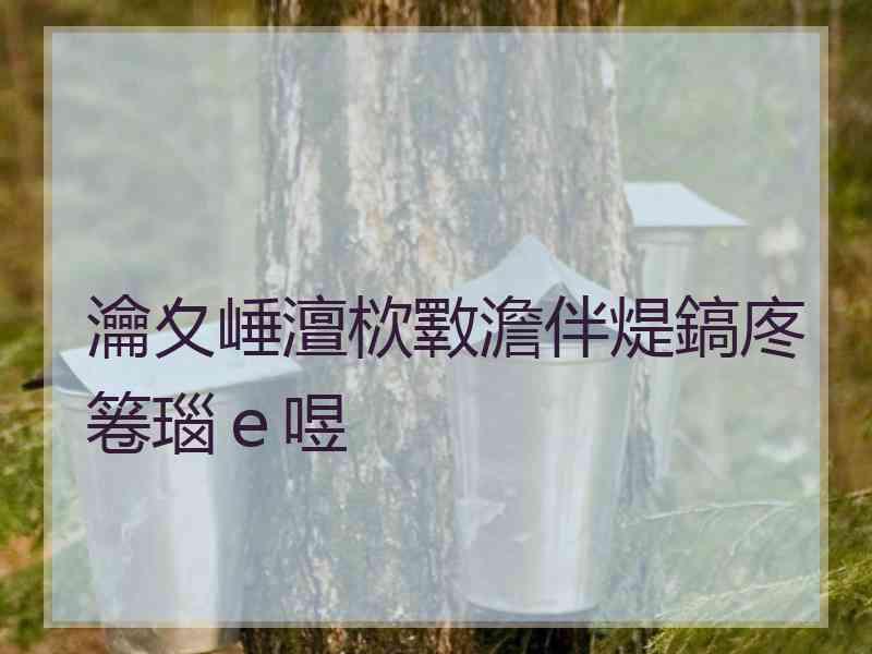 瀹夊崜澶栨斁澹伴煶鎬庝箞瑙ｅ喅