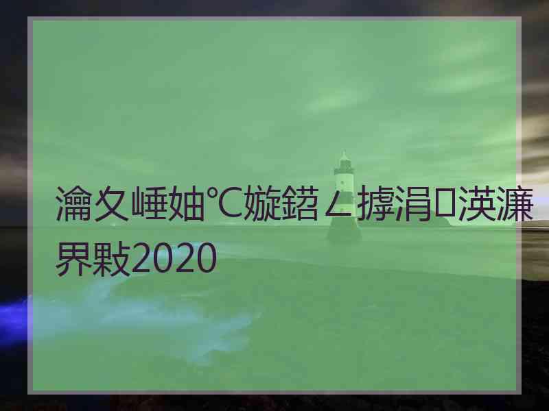 瀹夊崜妯℃嫙鍣ㄥ摢涓渶濂界敤2020