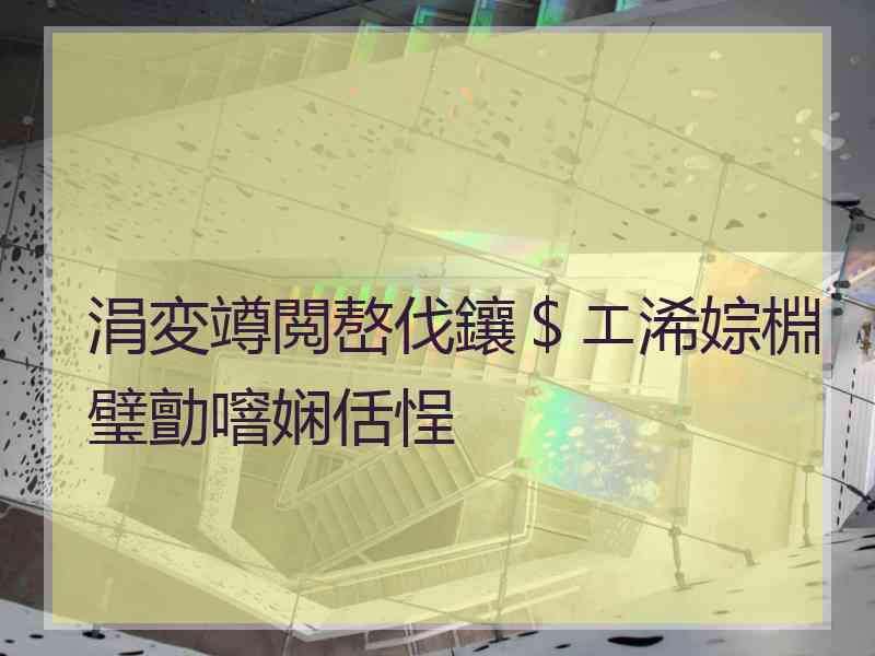 涓変竴閲嶅伐鑲＄エ浠婃棩璧勯噾娴佸悜