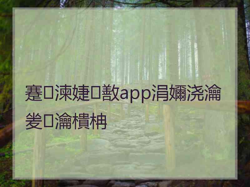 蹇湅婕敾app涓嬭浇瀹夎瀹樻柟