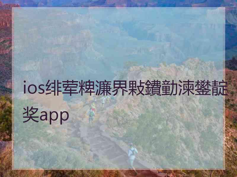 ios绯荤粺濂界敤鐨勭湅鐢靛奖app