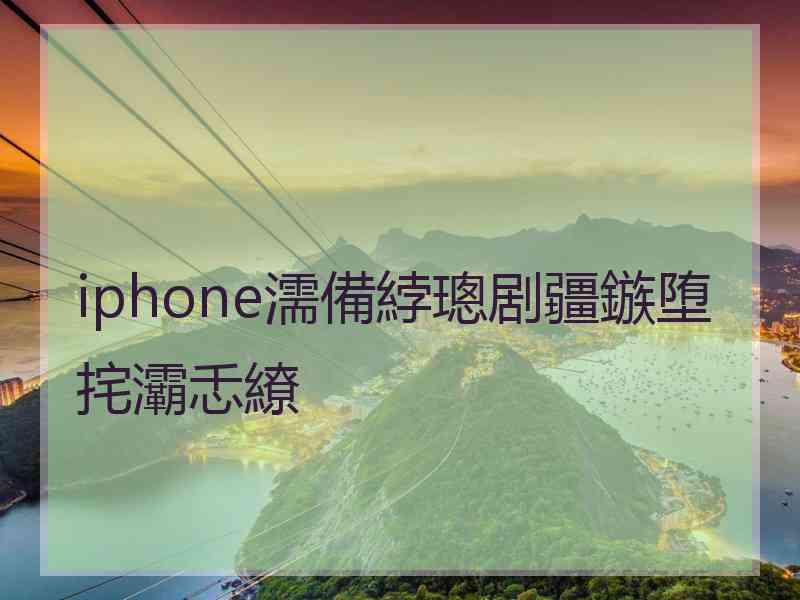 iphone濡備綍璁剧疆鏃堕挓灞忎繚