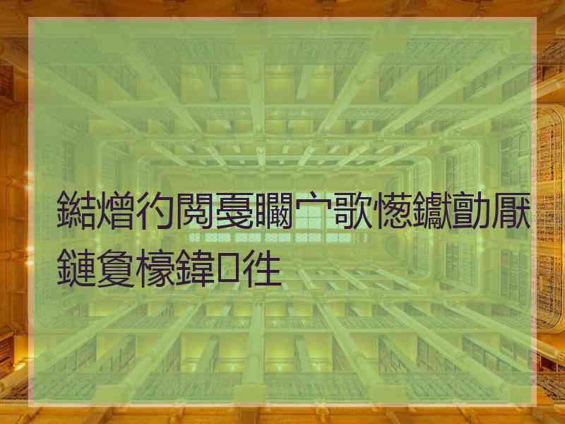 鐑熷彴閲戞矙宀歌憽钀勯厭鏈夐檺鍏徃