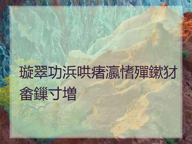 璇翠功浜哄瘏瀛愭殫鏉犲畬鏁寸増