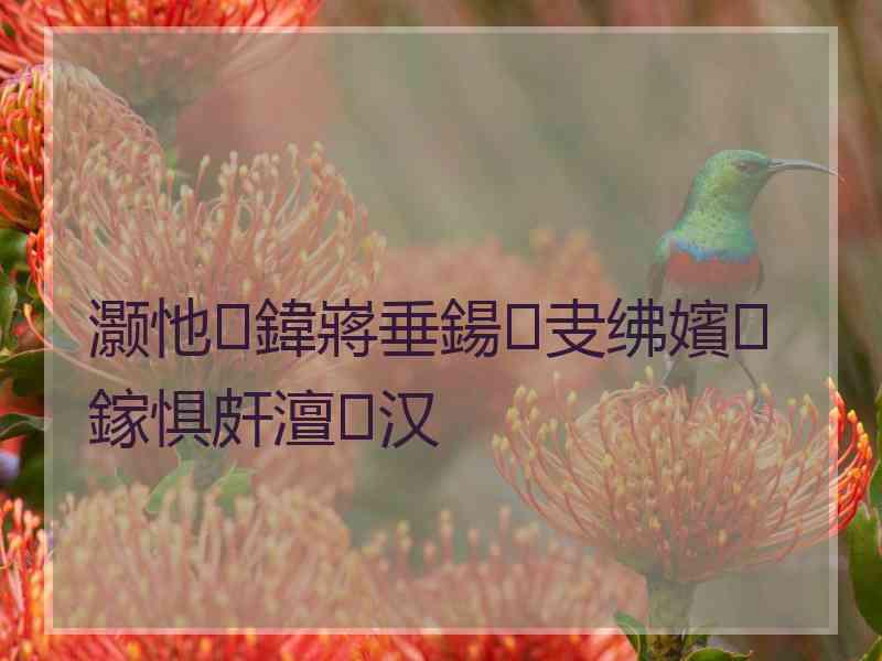 灏忚鍏嶈垂鍚叏绋嬪鎵惧皯澶汉