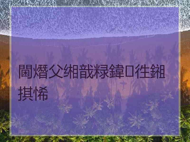 閫熸父缃戠粶鍏徃鎺掑悕