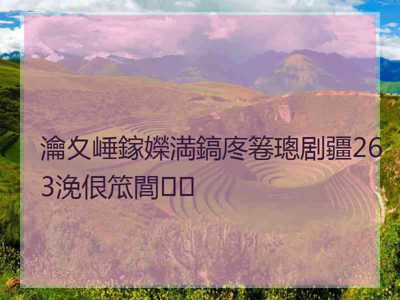 瀹夊崜鎵嬫満鎬庝箞璁剧疆263浼佷笟閭