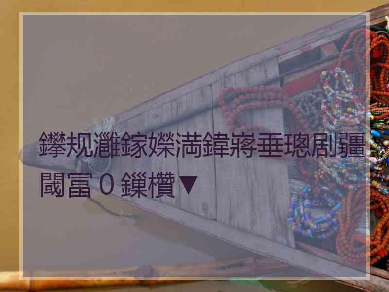 鑻规灉鎵嬫満鍏嶈垂璁剧疆閾冨０鏁欑▼