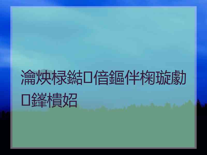 瀹炴椂鐑偣鏂伴椈璇勮鎽樻妱