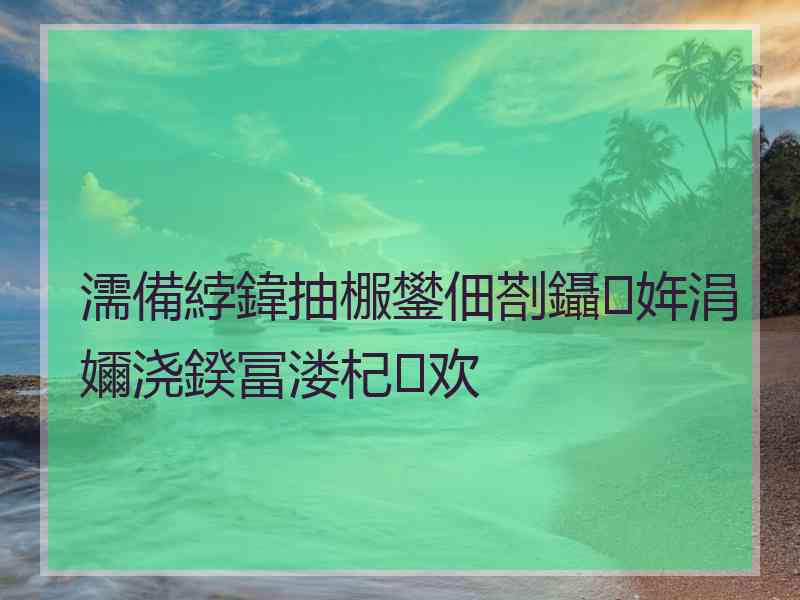 濡備綍鍏抽棴鐢佃剳鑷姩涓嬭浇鍨冨溇杞欢