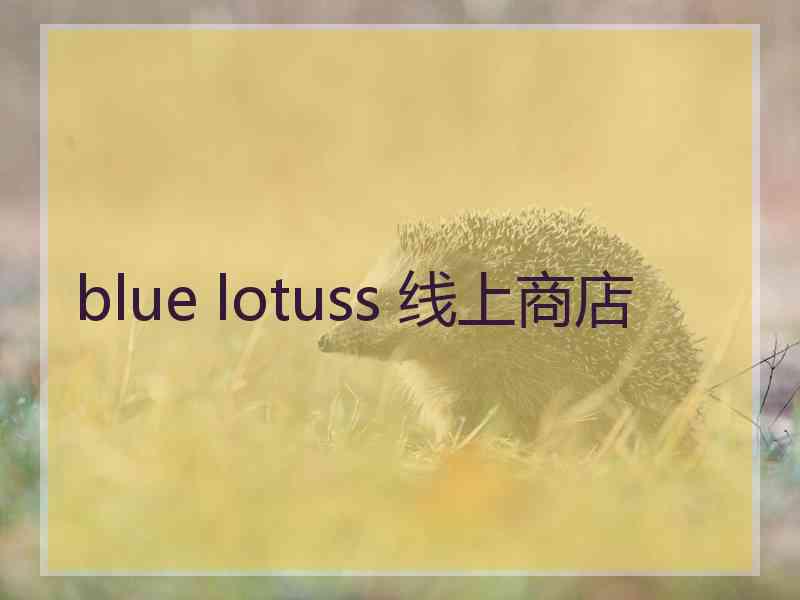 blue lotuss 线上商店