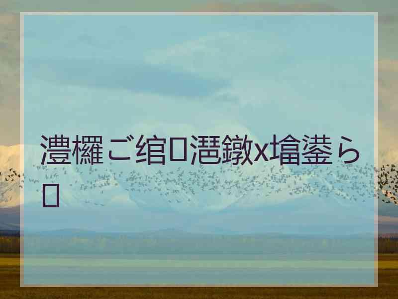 澧欏ご绾㈡潖鐓х墖鍙ら