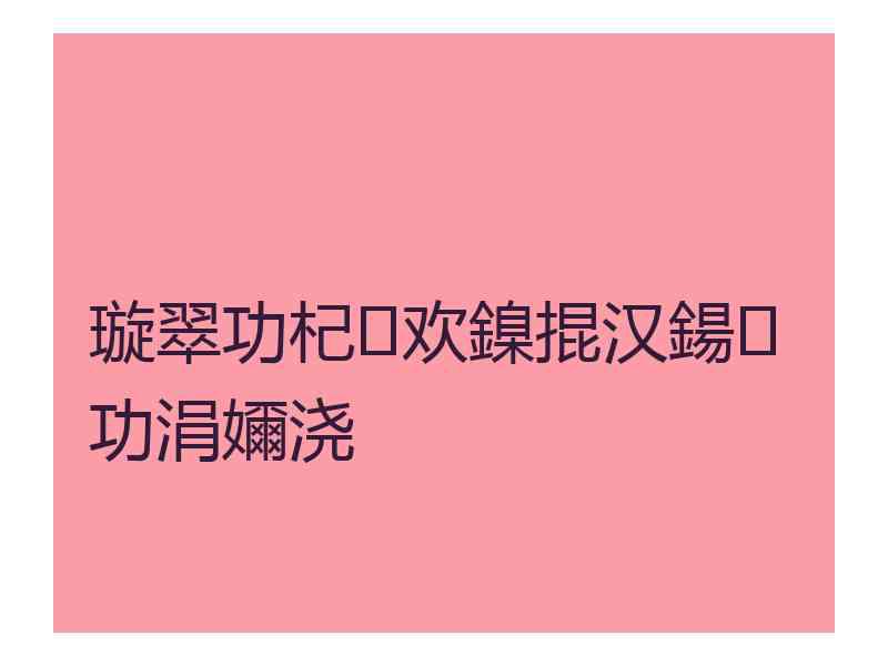 璇翠功杞欢鎳掍汉鍚功涓嬭浇