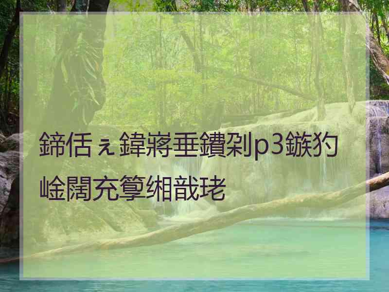 鍗佸ぇ鍏嶈垂鐨刴p3鏃犳崯闊充箰缃戠珯