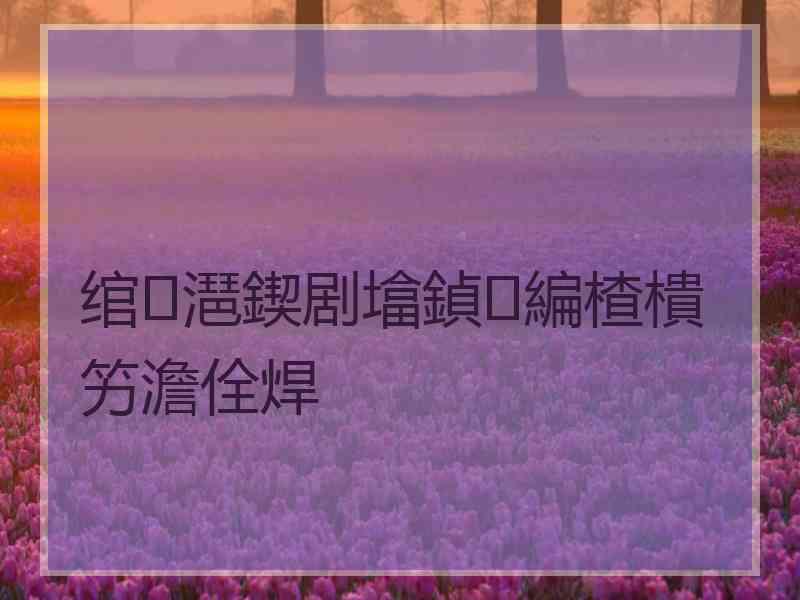 绾㈡潖鍥剧墖鍞編楂樻竻澹佺焊