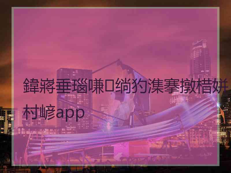 鍏嶈垂瑙嗛绱犳潗搴撴棤姘村嵃app