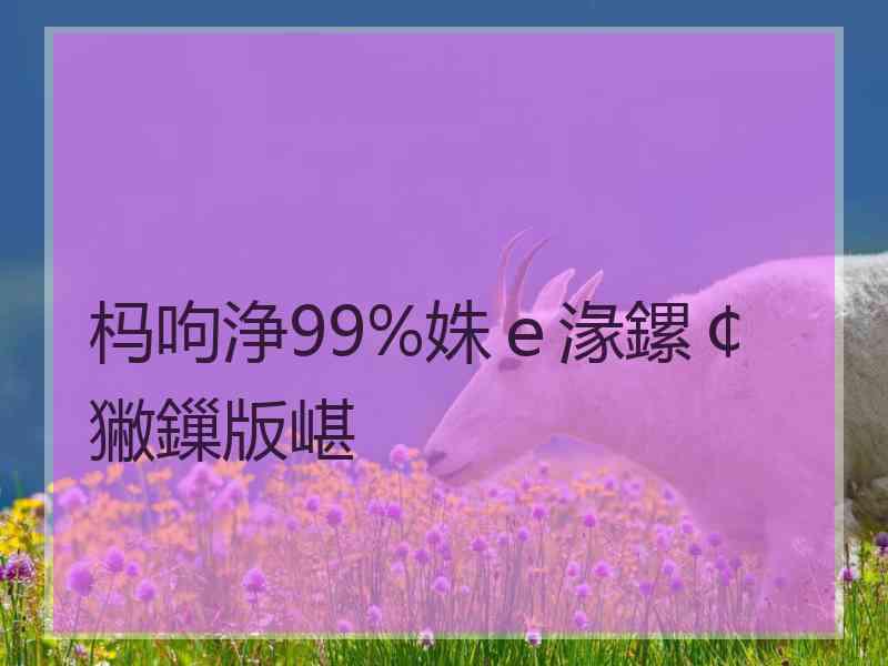 杩呴浄99%姝ｅ湪鏍￠獙鏁版嵁