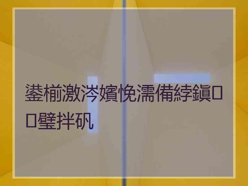 鍙椾激涔嬪悗濡備綍鎭㈠璧拌矾