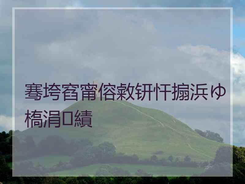 骞垮窞甯傛敹钘忓搧浜ゆ槗涓績