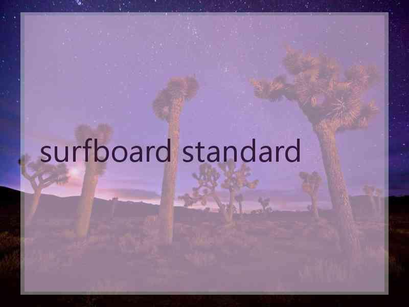 surfboard standard