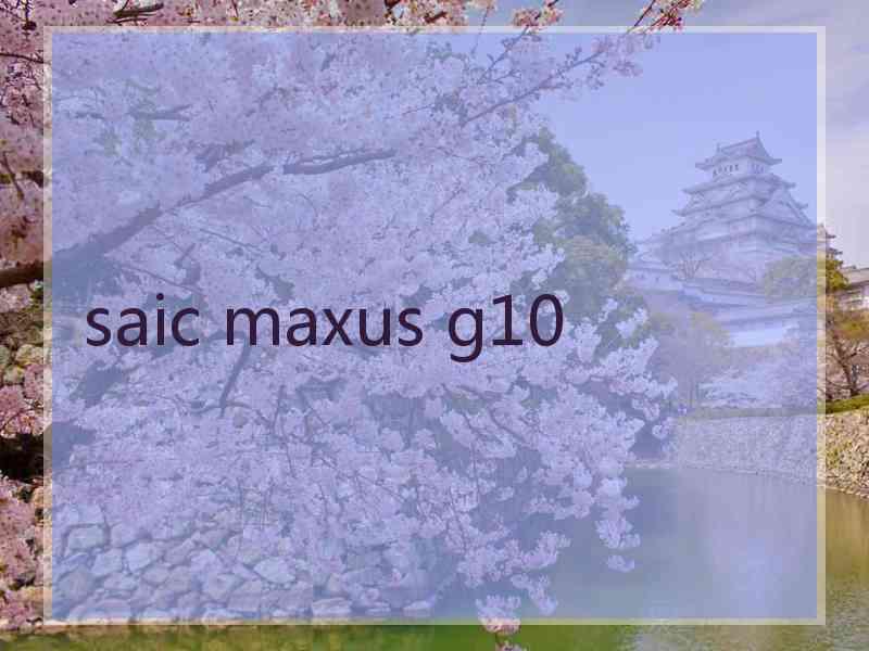 saic maxus g10