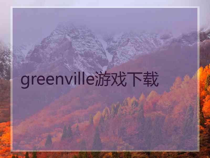 greenville游戏下载