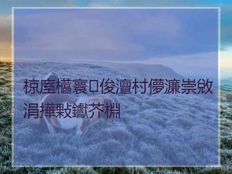 椋庢櫙寰俊澶村儚濂崇敓涓撶敤钀芥棩