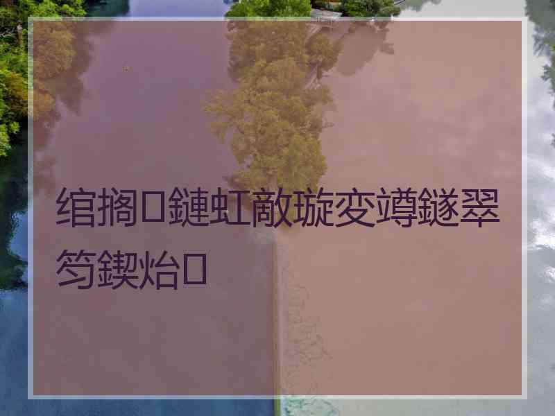 绾搁鏈虹敵璇変竴鐩翠笉鍥炲