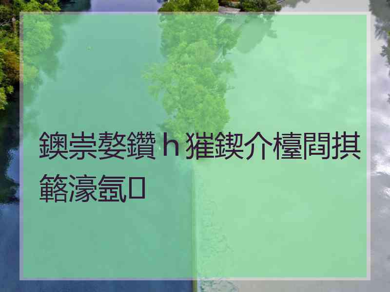 鐭崇嫯鑽ｈ獕鍥介檯閰掑簵濠氬