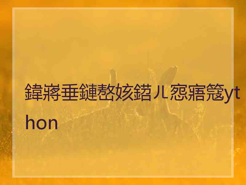 鍏嶈垂鏈嶅姟鍣ㄦ惌寤簆ython